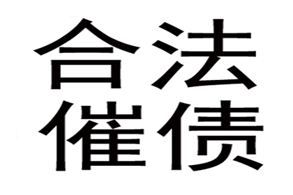 欠款不还的法律应对措施